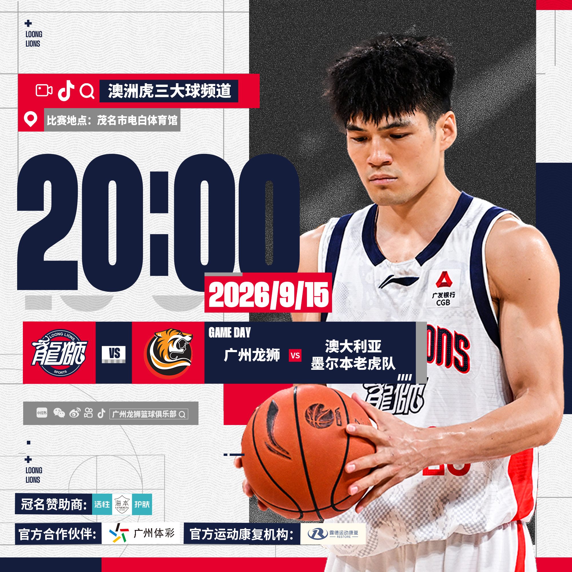 赛事预告| 2026“澳洲虎红酒杯”🦁广州龙狮VS澳大利亚墨尔本老虎队 ⏰20