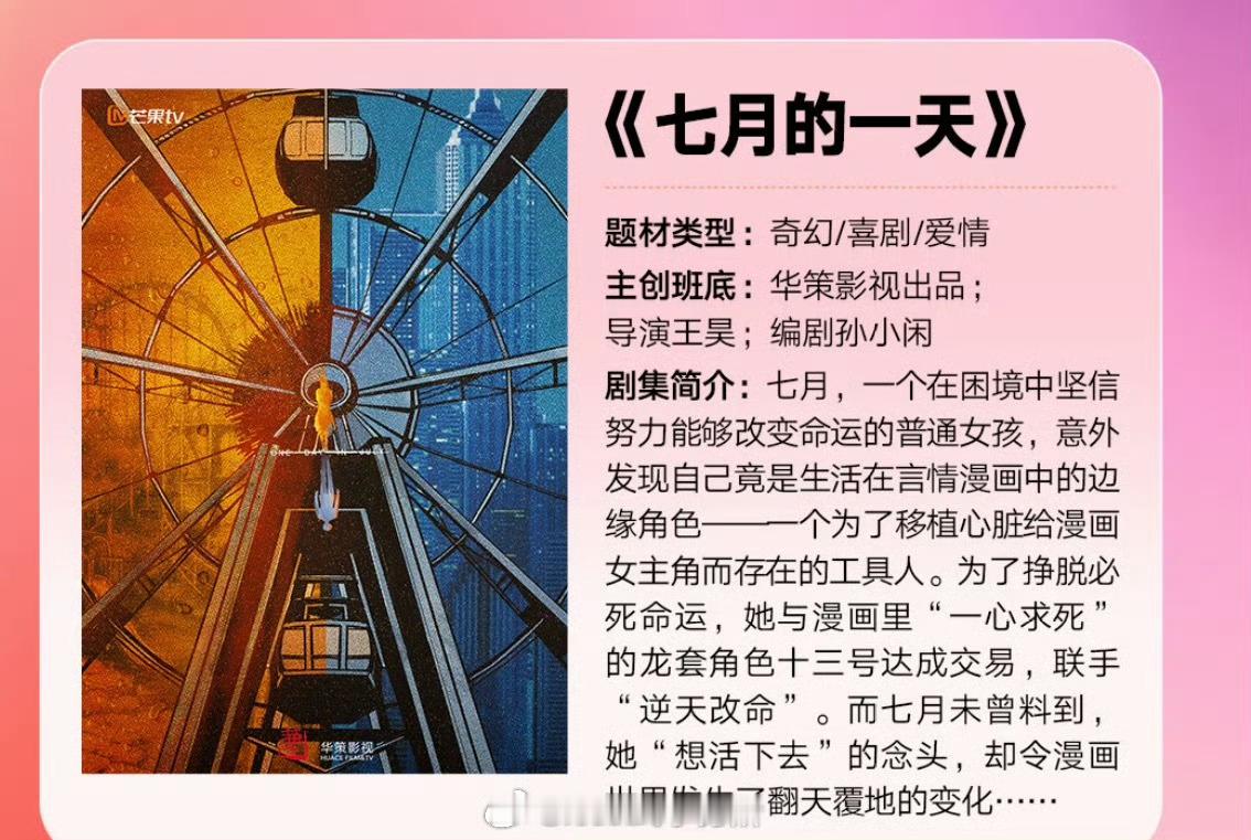 那就期待两位七月的一天，华策出品，简介真的很有意思，穿书+反派自救沈月送田栩宁兔