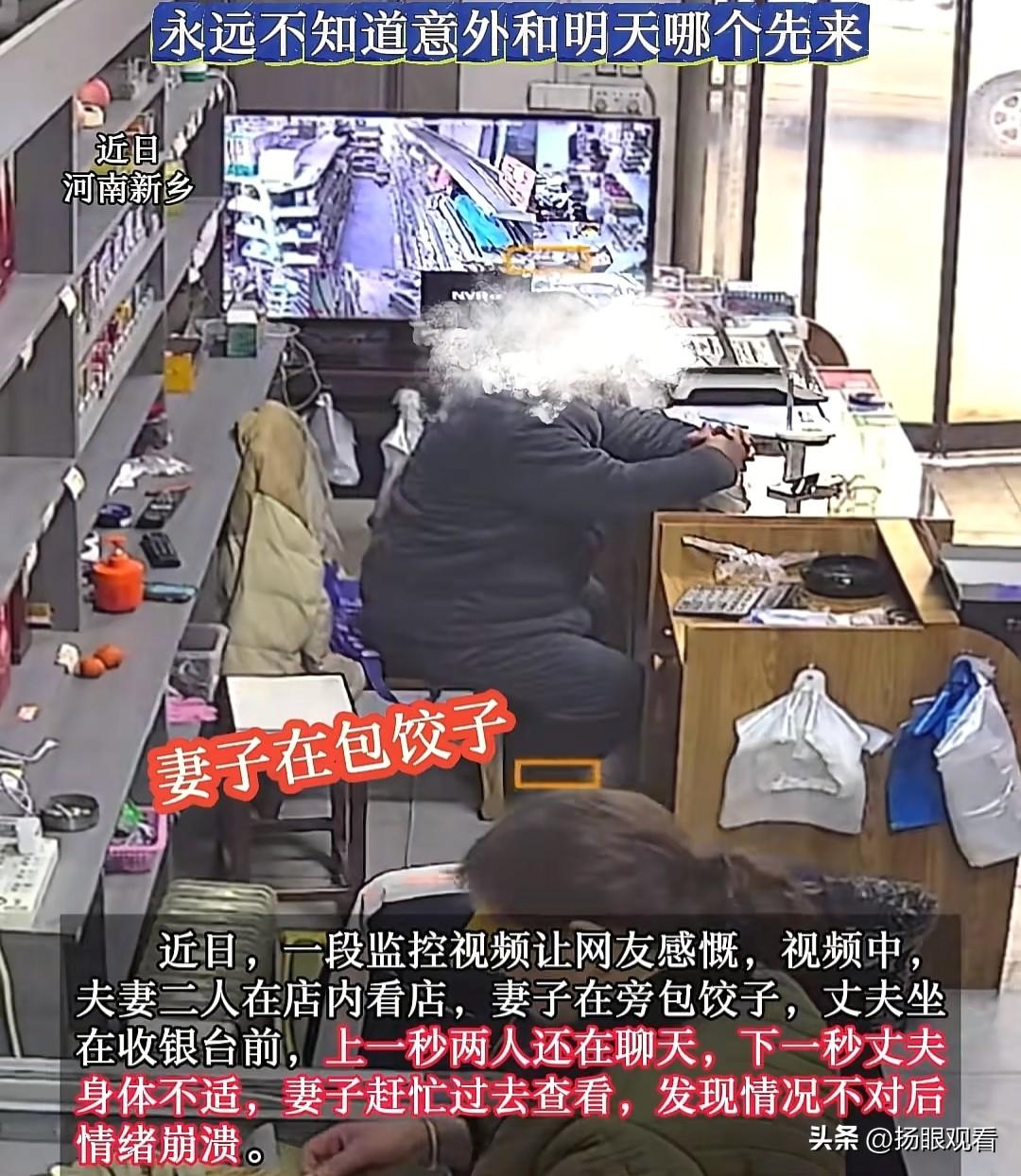 瞬间阴阳两隔💔河南夫妻看店聊天，下一秒丈夫心梗离世
 
我刷到这个监控真的破大