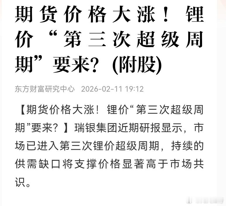 瑞银预计今年碳酸锂价格要涨50%，差不多维持在20万上下，目前已经15w上下。对