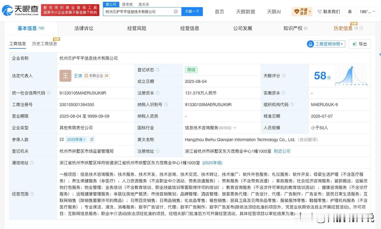 【孩子王入股一技术公司】
天眼查App显示，近日，杭州贝护芊芊信息技术有限公司发