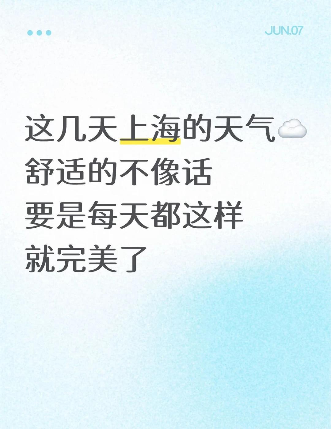 爱上海的十万个理由 天气 天气和气候 气温 天气即心情 人生是______体验 