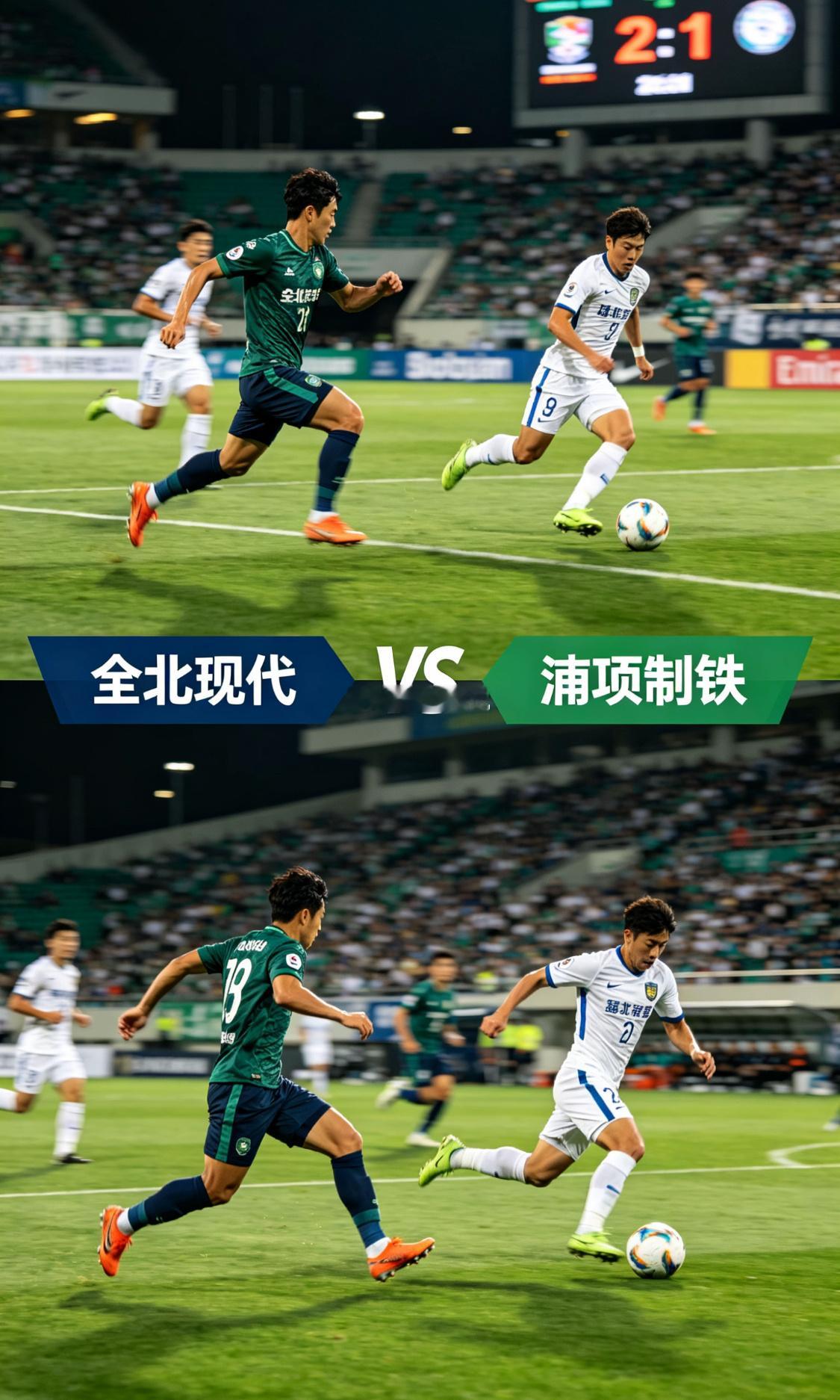腾飞笔记全北现代🆚浦项制铁全北现代主场硬，近6主场4胜2负胜率67%进11球，