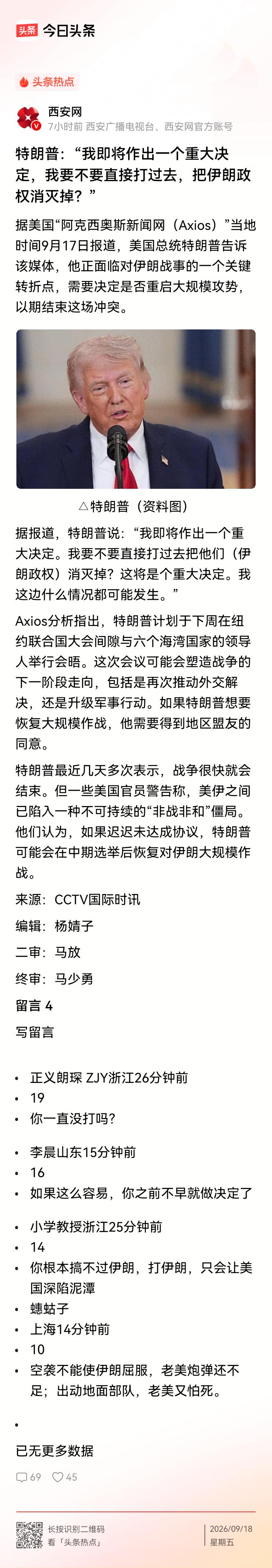 [笑哭]懂王又要炒股了！懂王自己也明白，以美国现在的国力和军队士气，想靠打仗推翻
