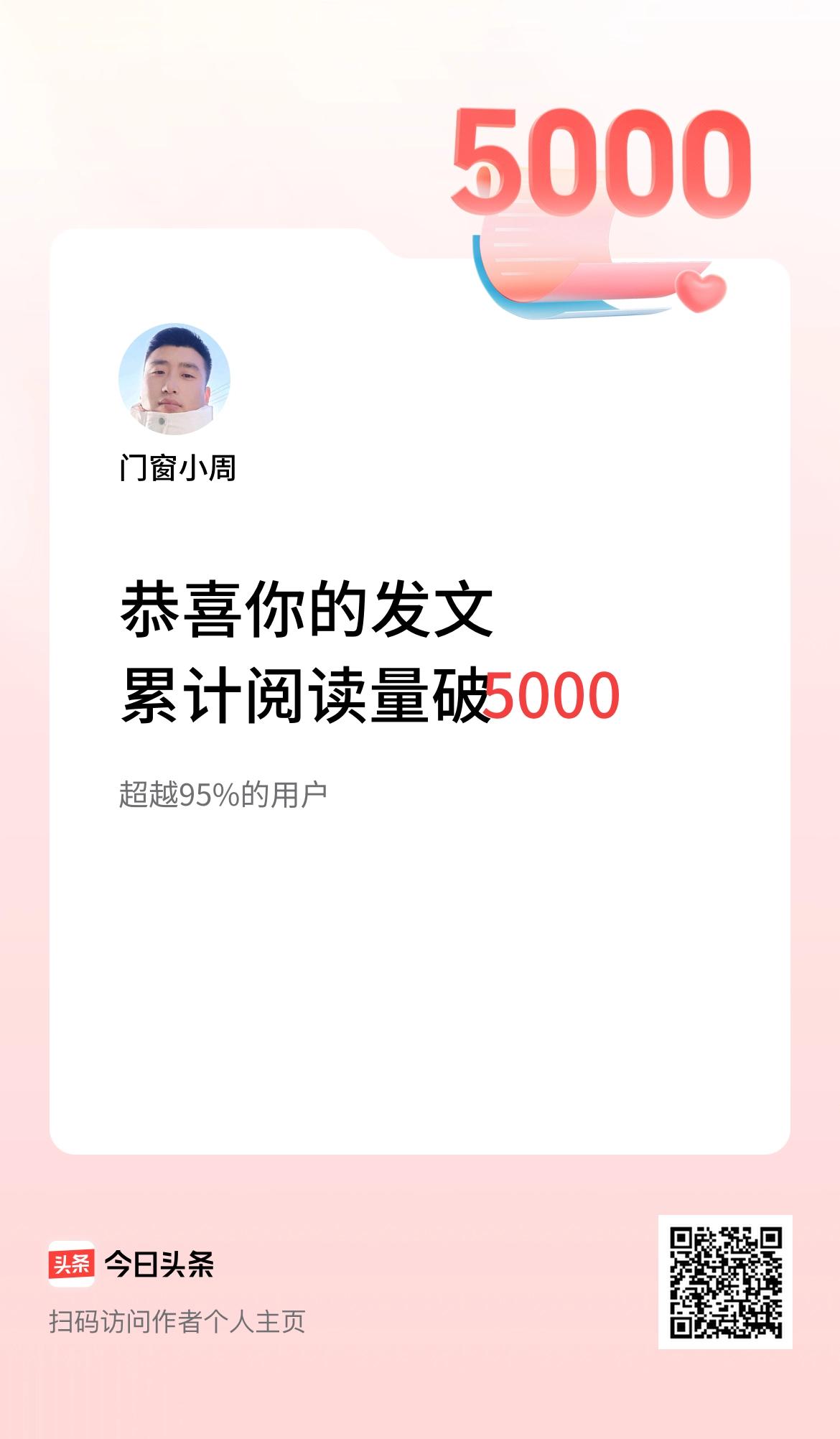 🤝我在头条累计获得阅读量破5000啦！
