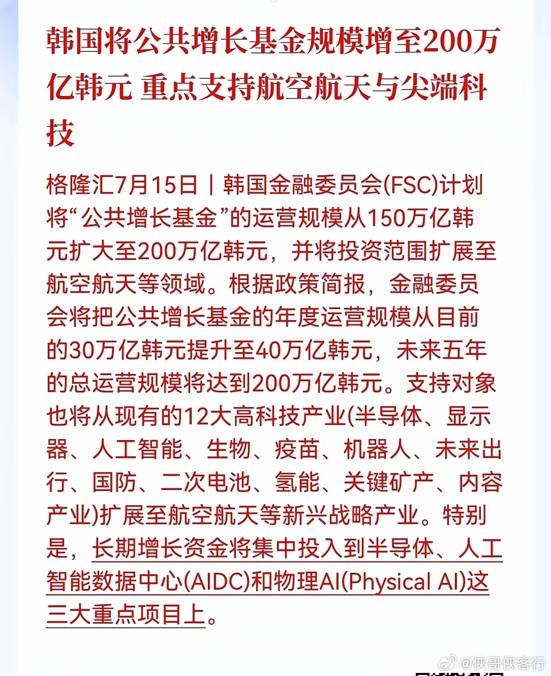 半导体这是要起飞的节奏！午间，突发大利好消息，韩国将公共增长基金规模从150万亿