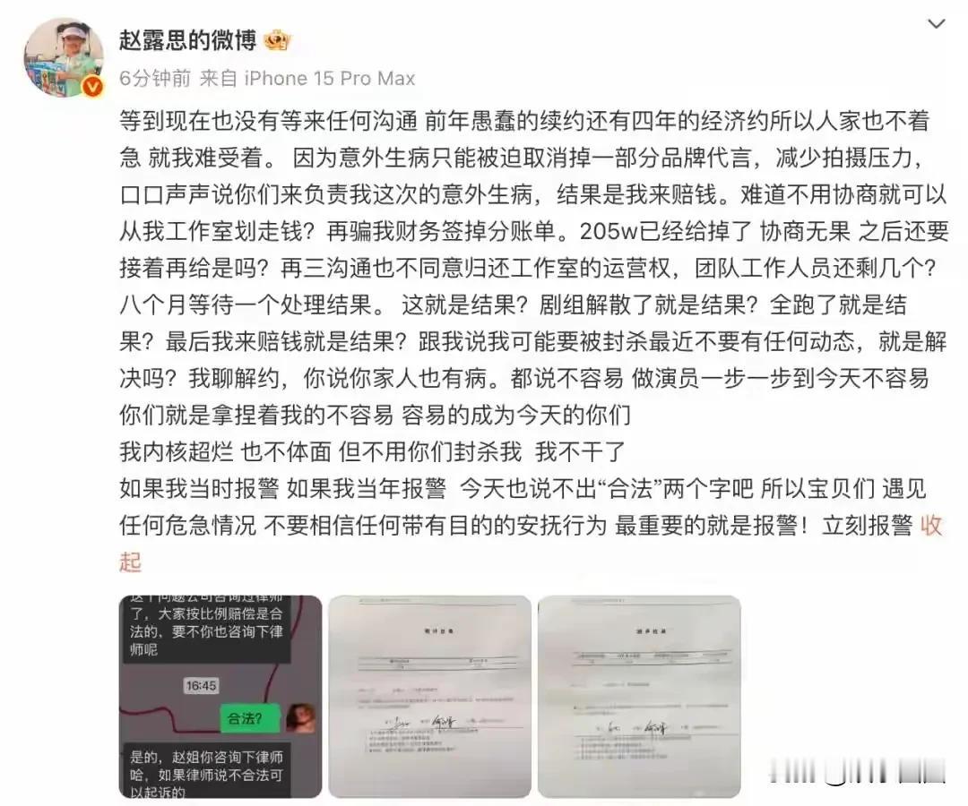赵露思这是豁出去了

直接和公司干起来了，直接说不用你们封杀我，我不干了

娱乐