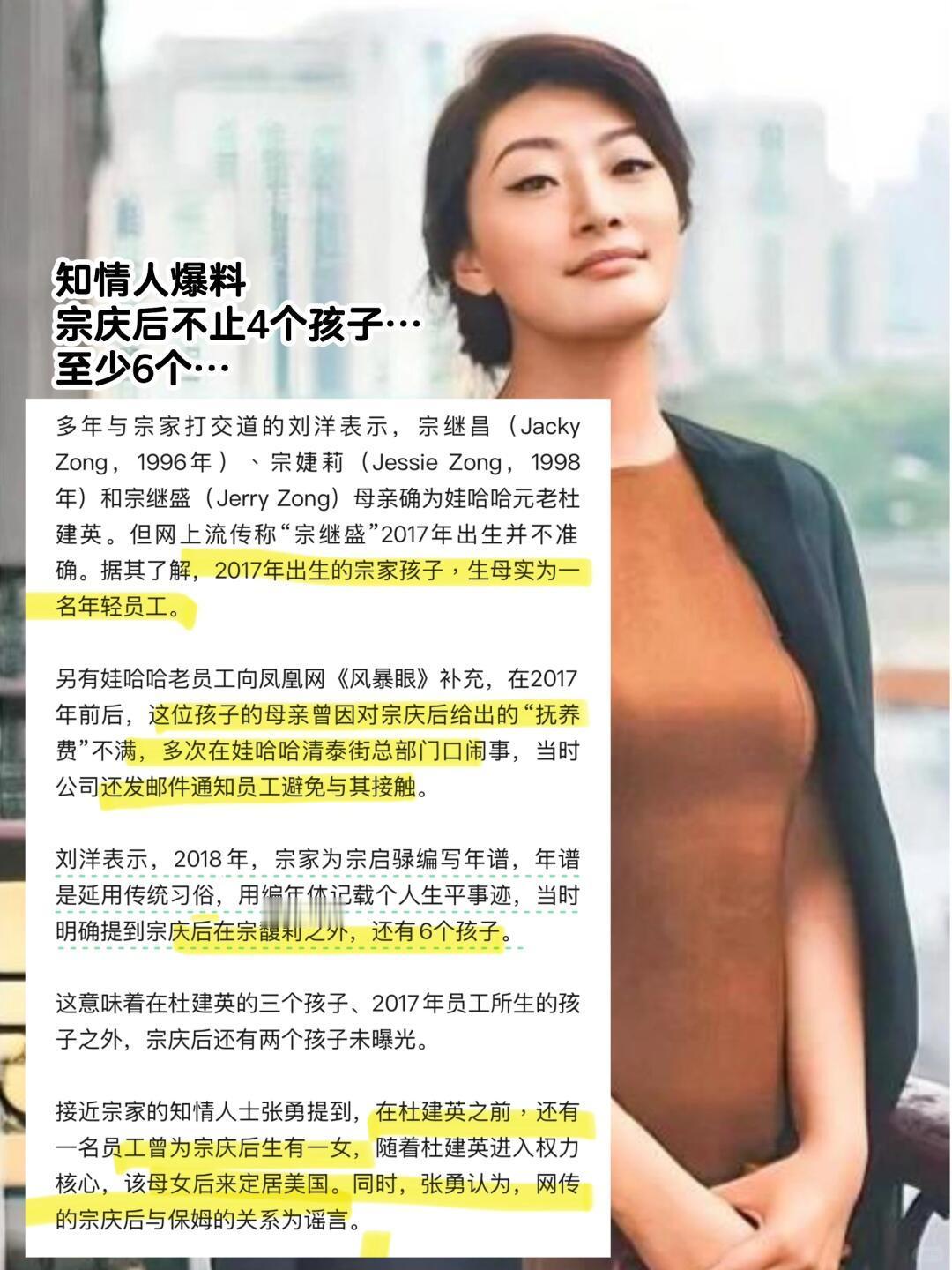 他很爱他的员工，这句话含金量还在上升[微笑]知情人士称宗庆后不止四个孩子 ​​​