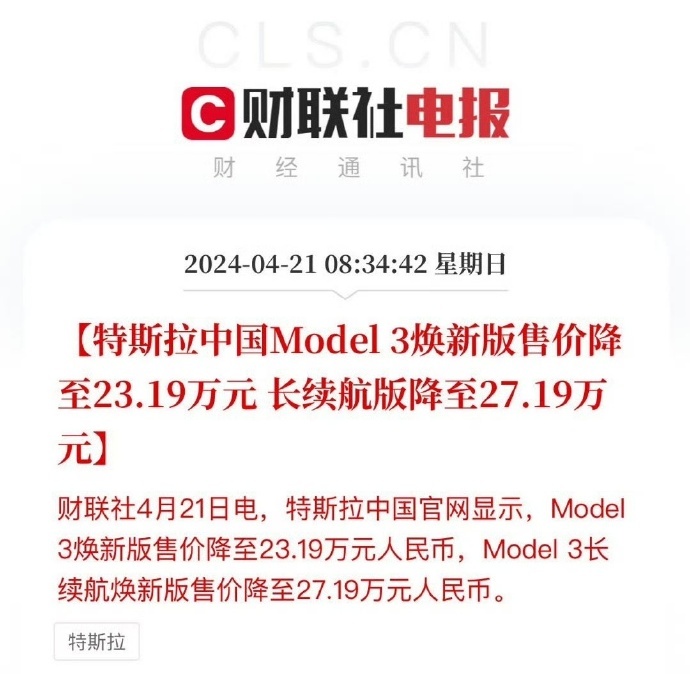 真是来去之间！不到一个月的时间，特斯拉迎来两次价格调整，全系降价1.4万。其中M
