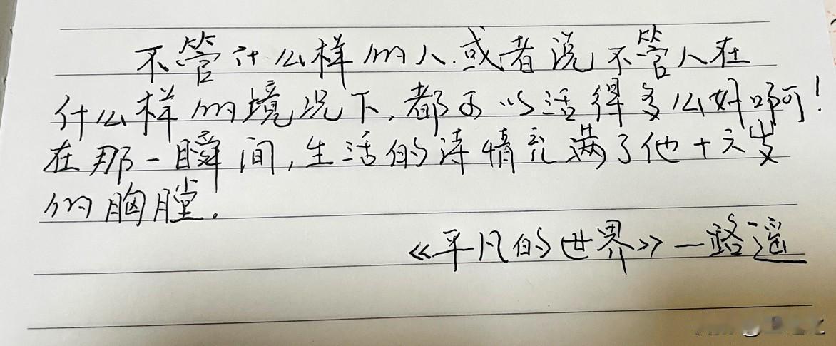 65岁，摘抄《平凡的世界》第2天。

[彩虹]一本好书，足以让人重新打起精神。