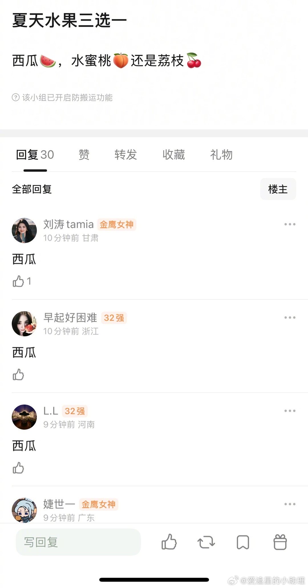 你最爱的夏季水果是？ ​​​