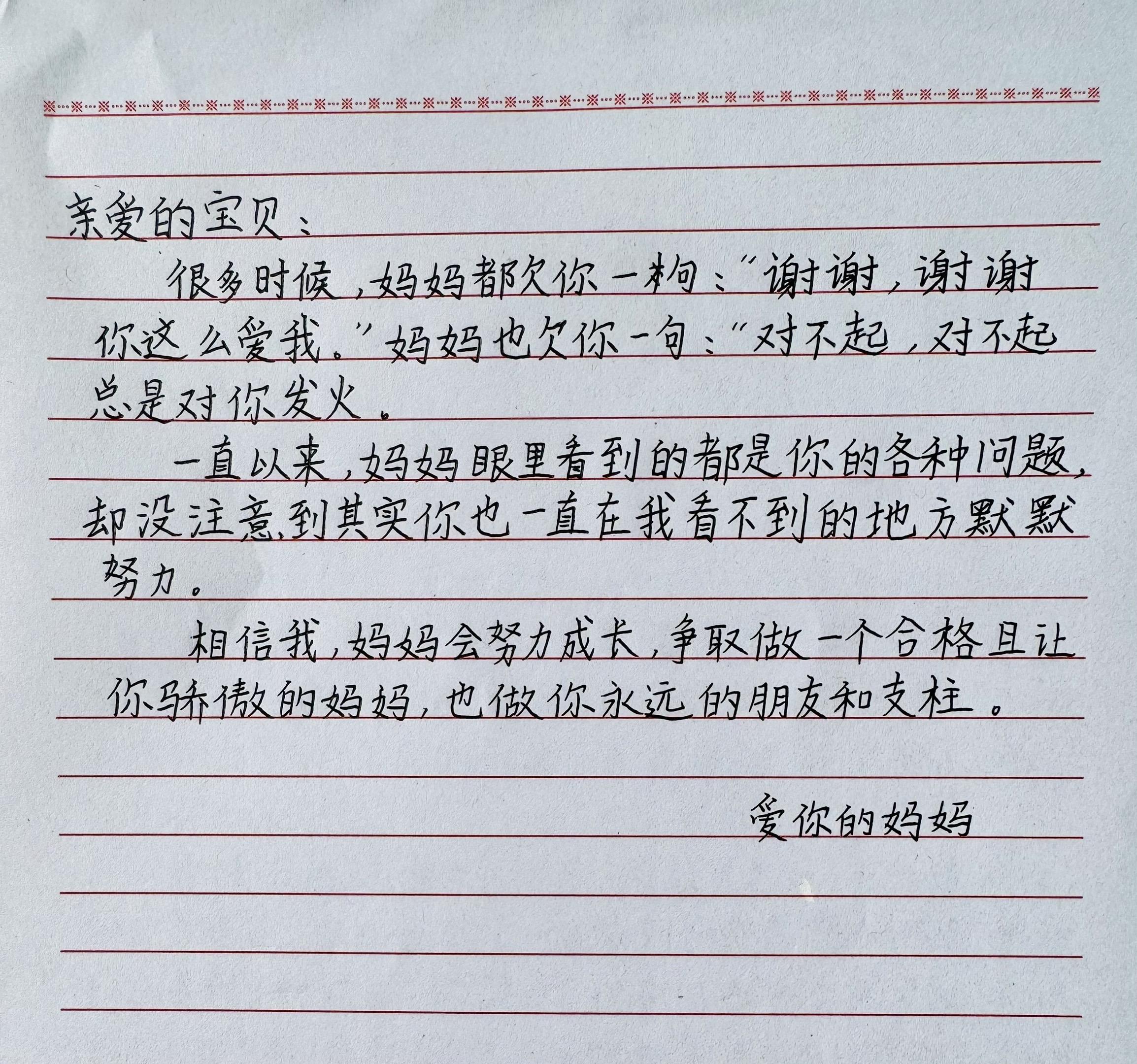 写给孩子的话 手写文字 写字是一种心情 提升自己 育儿