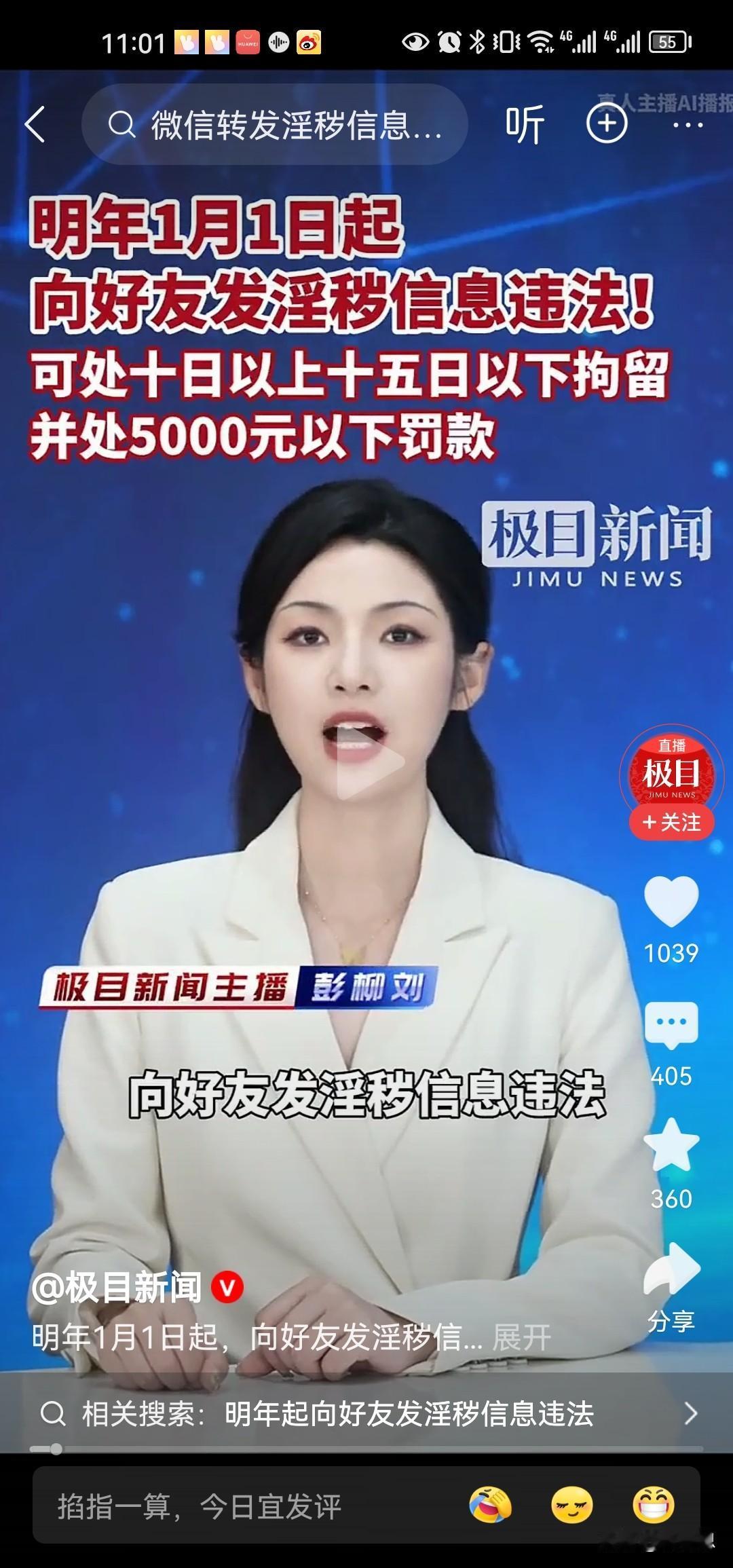 这是哪些法学专家提出的，关键是也通过了，明年1月份起好友之间发淫秽信息，被判违法