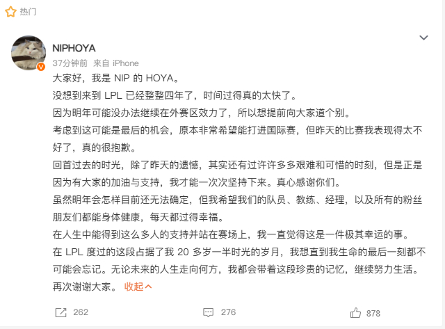 HOYA告别LPL！可惜了！今年是他来到LPL打的最好的一年！但是因为兵役的问题