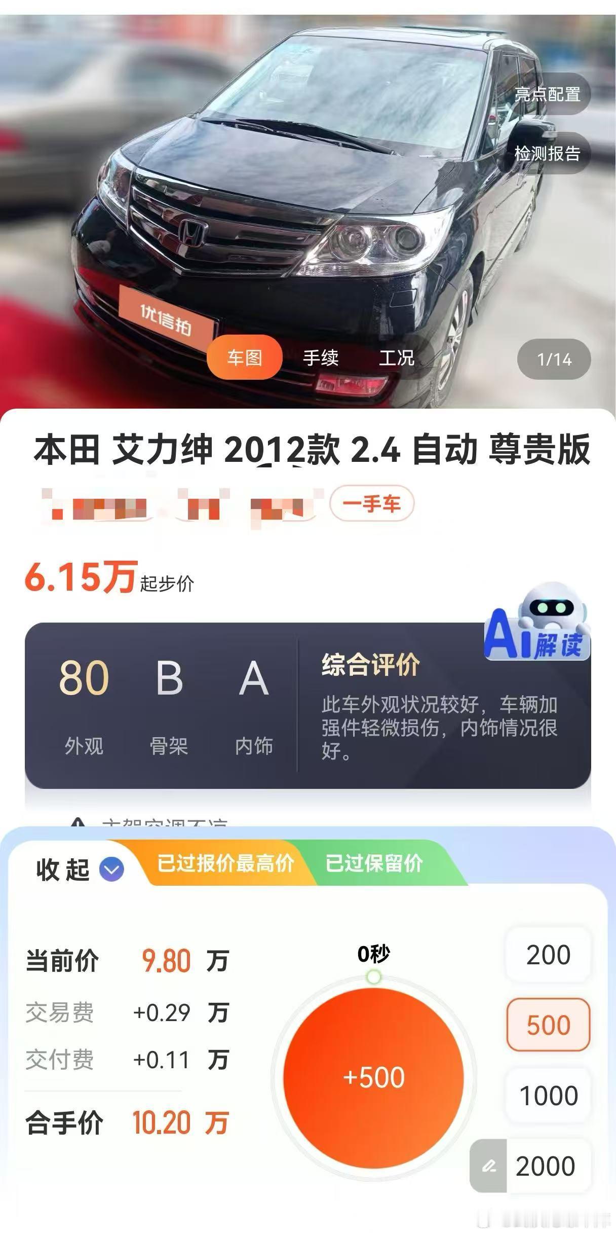 又是一台全国最贵的二手车没抢到 心理素质没有别的大哥牛12年一手高配只有2万多公
