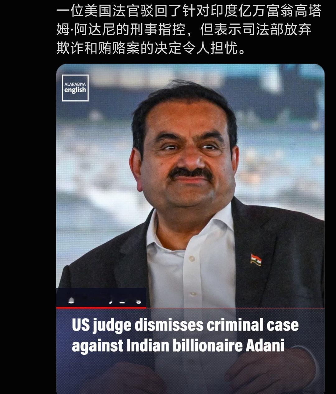 真的大开眼界！印度顶级富豪阿达尼，干的是纯纯印度本土行贿的事，最后打官司、遭追责
