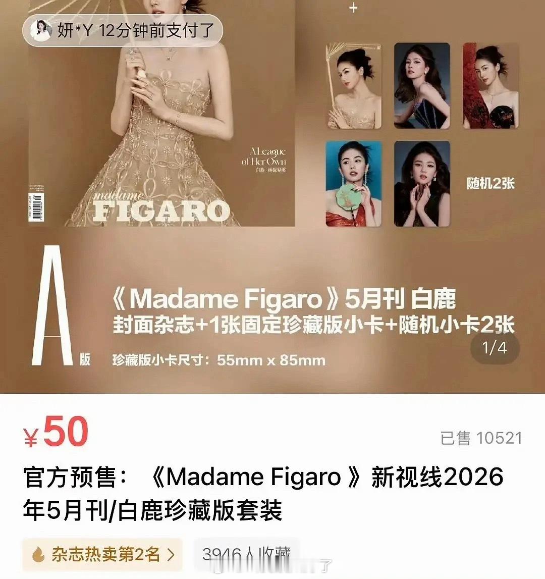 大家感觉白鹿这次虐到粉了吗？杂志一天卖50多万什么水平？ 