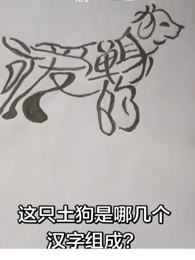 〔看图猜字〕经常练习看图猜字，能储备知识。头脑清醒，思维敏捷，眼力明亮。开阔视野