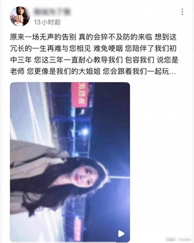 福建漳州一美女老师突然去世：年仅30岁，诸多学生纷纷发帖悼念