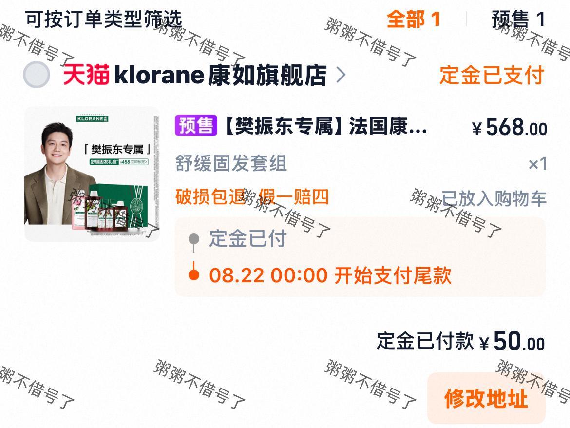 康如品牌代言人樊振东 等着付尾款了[流鼻血]​​​