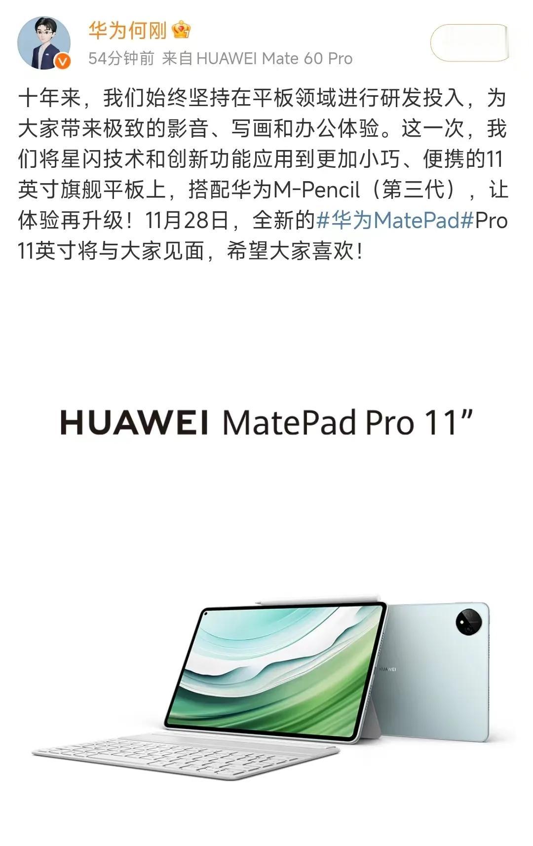 华为MatePad Pro 11英寸刚刚正式官宣，华为终端再次开启卫星通信新纪元