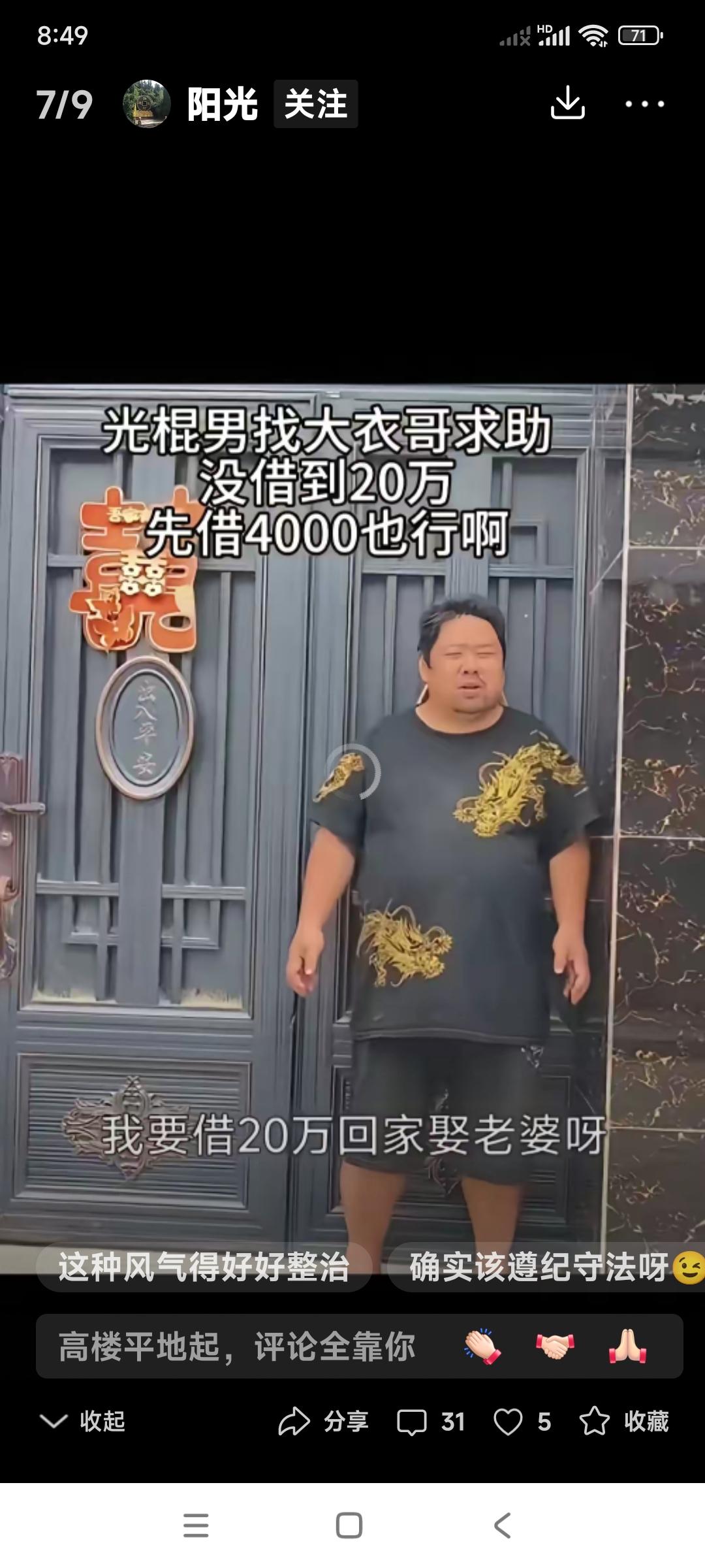 你们说这男人有出息吗？

到大衣哥家借钱，要娶媳妇儿，没钱大衣哥家去借，没借到2