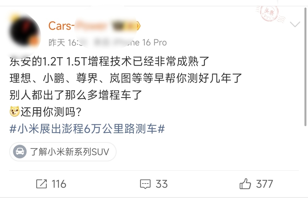 小米展出澎程6万公里路测车我嘞个这汽车博主，路测只测增程器吗？