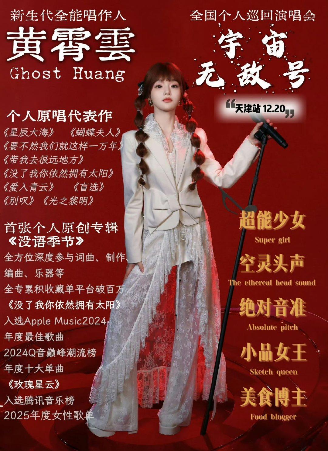 黄霄雲顶光舞台超惊艳！古装造型灵动吸睛，唱功稳到没话说 