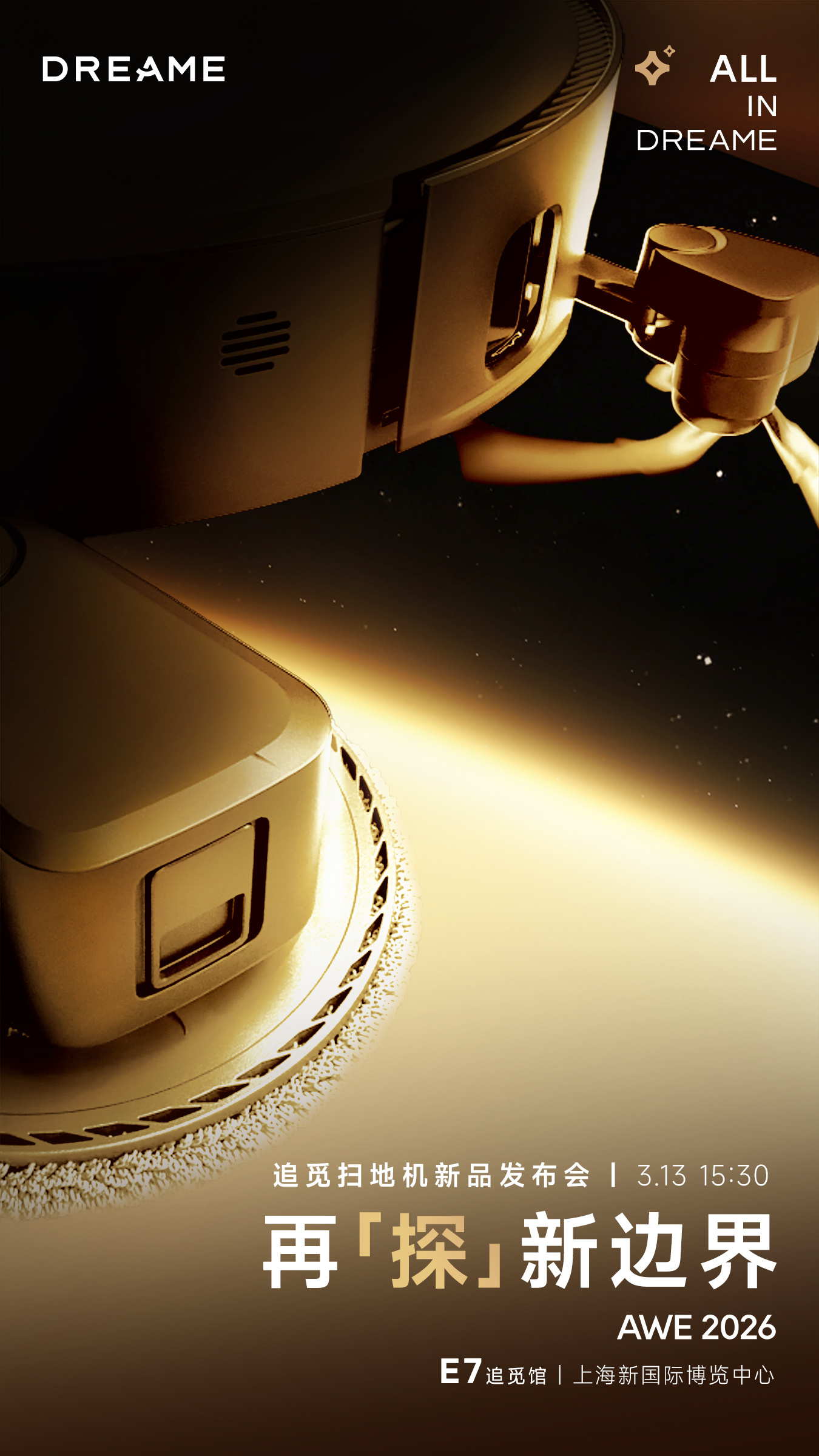 AWE2026，追觅扫地机新品发布会一起见证「机械臂」再探新边界