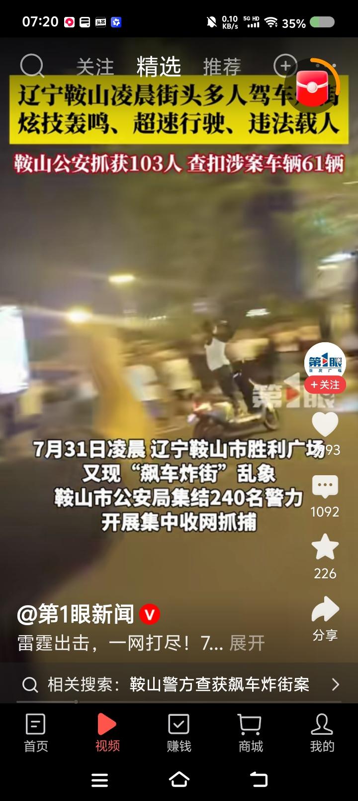 什么人喜欢“飙车炸街”？——
据报道，近日，辽宁某地又出现“飙车炸街”分子，警方