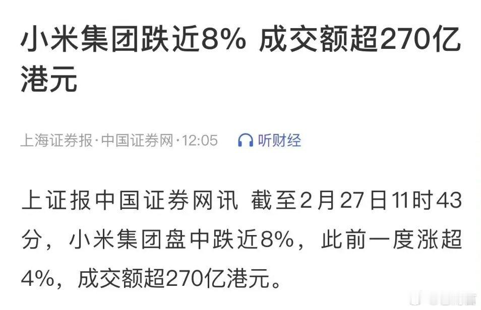 小米股价大跌超8% 现在各行各业各领域都不爱当第一，枪打出头鸟，苟一点也没什么不