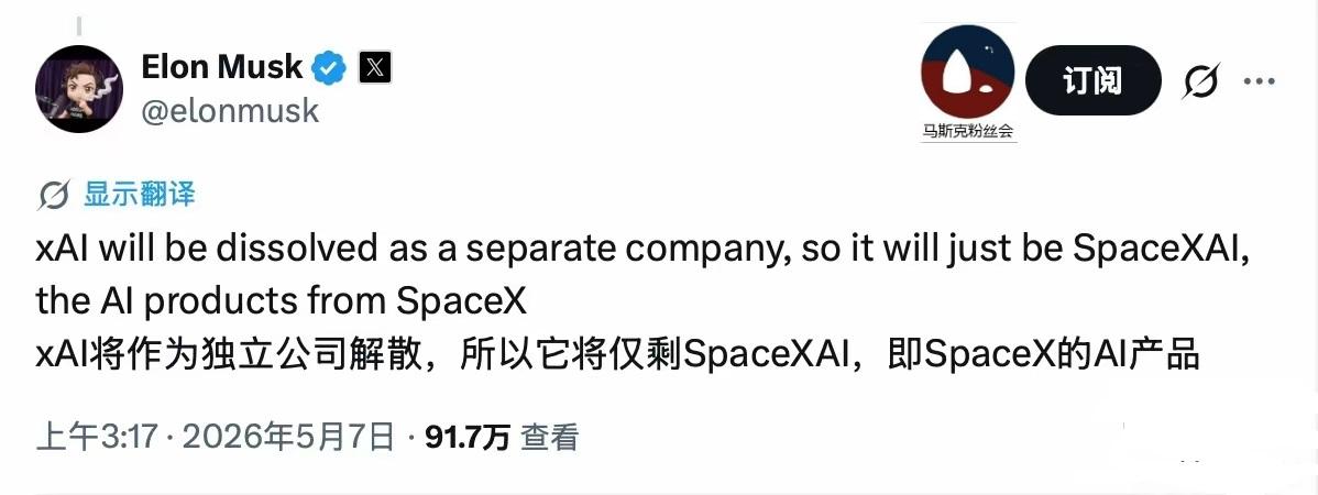最近科技圈最大的事，
就是马斯克的spacex，
绑定AI新星anthropic