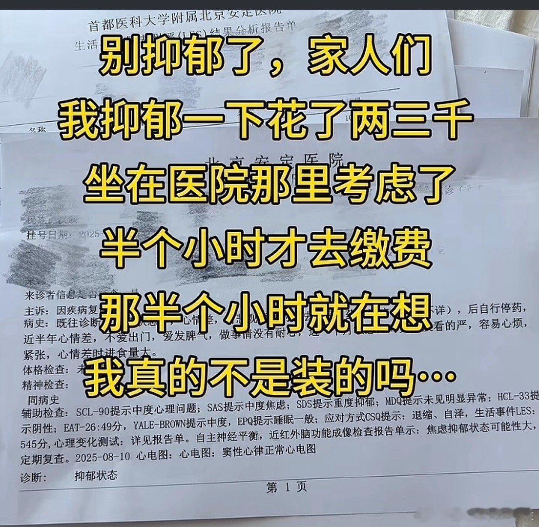 评论更神的是“这就是我抑郁不起来的原因，我是真的穷，我还是叫阿妈搞点符水吧” ​