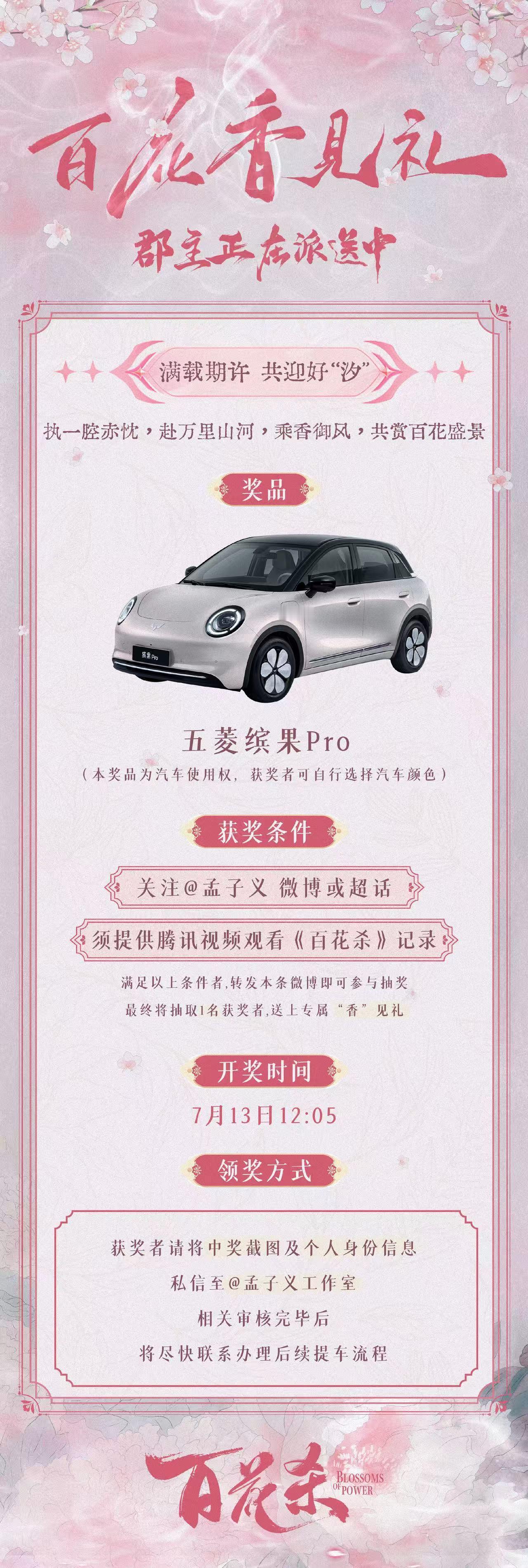 《百花杀》发力了！这波福利太拿得出手了吧🌸 