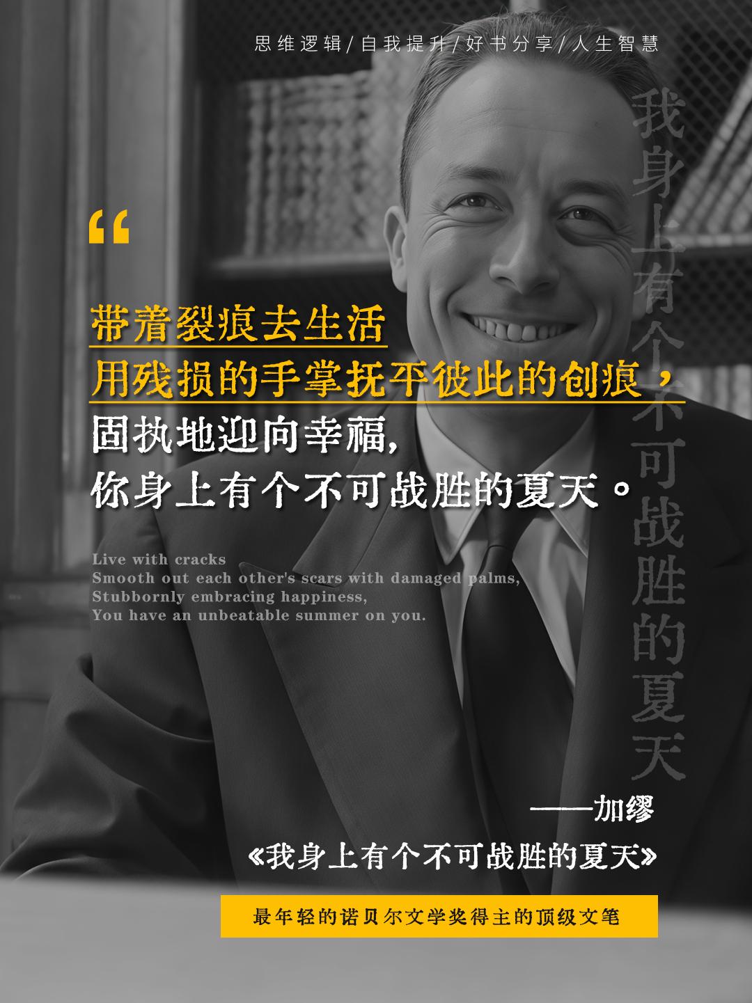 加缪24岁写下的人生之书。我共鸣到灵魂震颤！诺奖作品《我身上有个不可战...