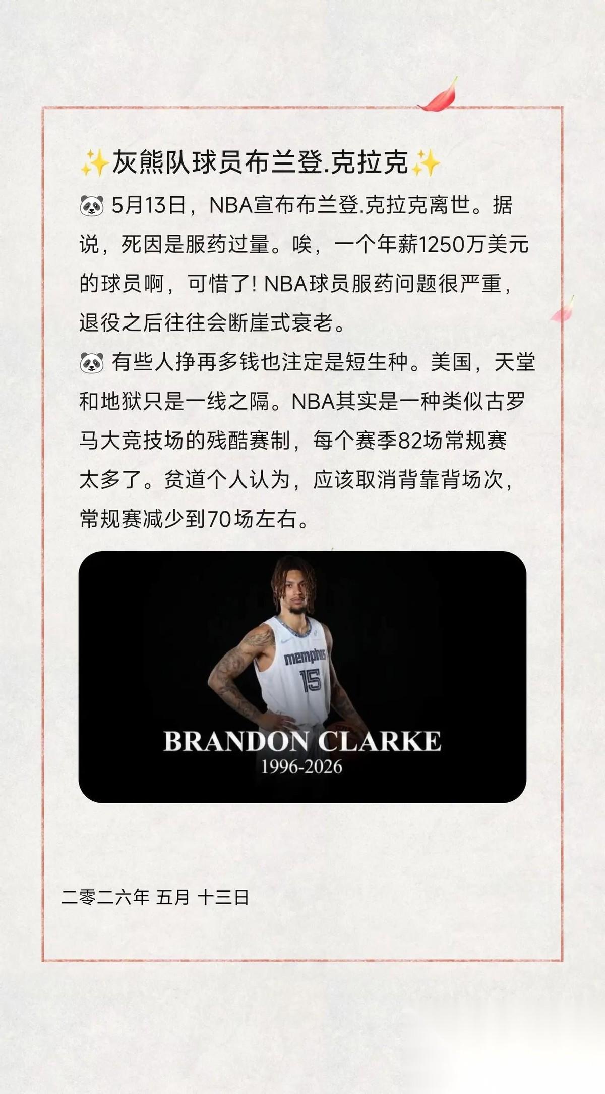 警钟长鸣！
29岁运动员因吸毒丧命，美国自由面具下的致命危机
29岁，本是职业球