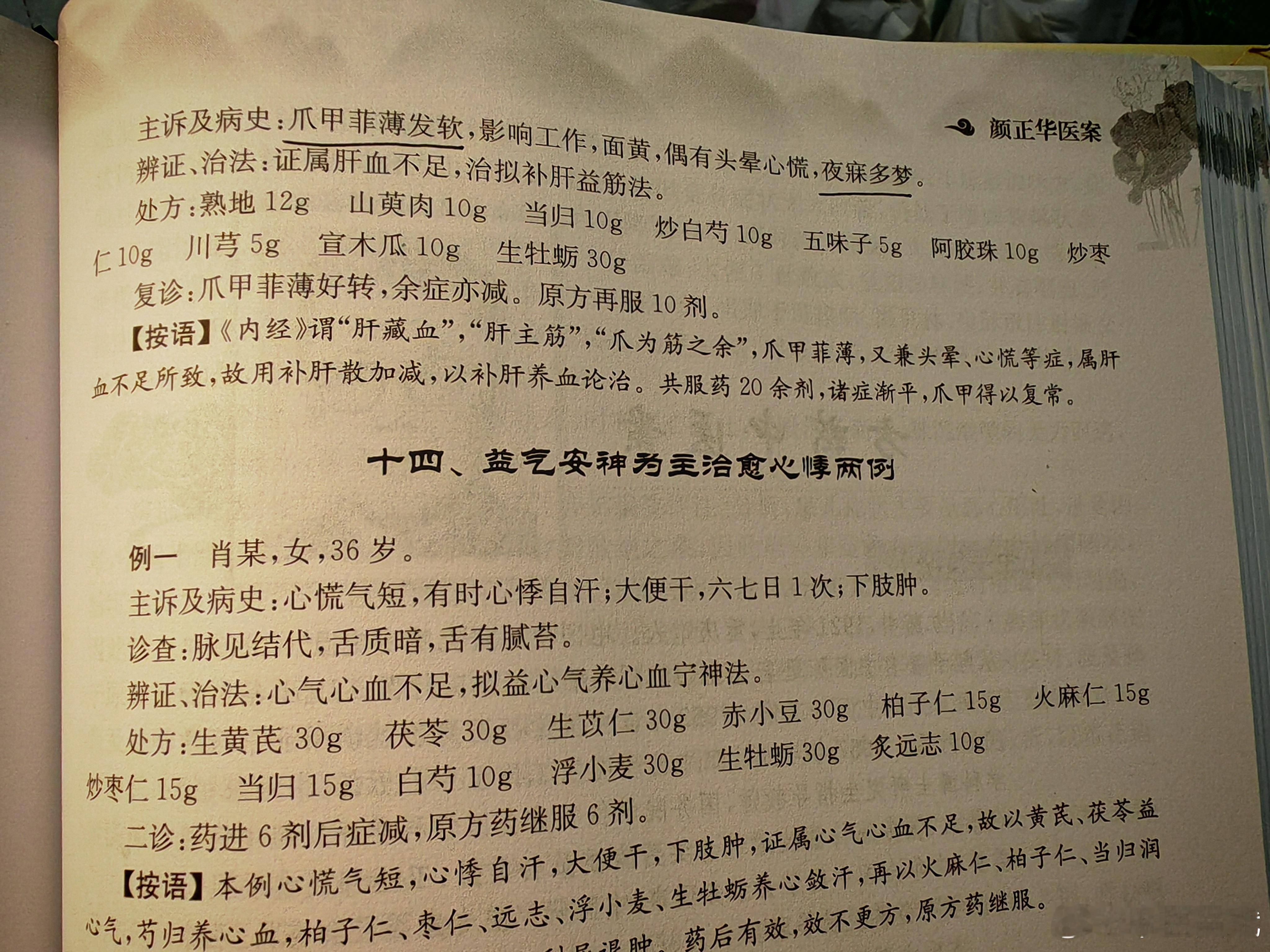 指甲又薄又软中医也可以治，养养肝血。有的人指甲长的非常慢也差不多是肝血不够，可能