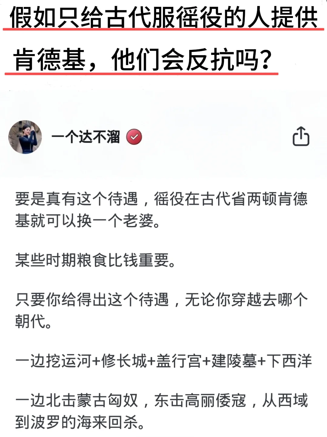 假如只给古代服徭役的人，提供肯德基