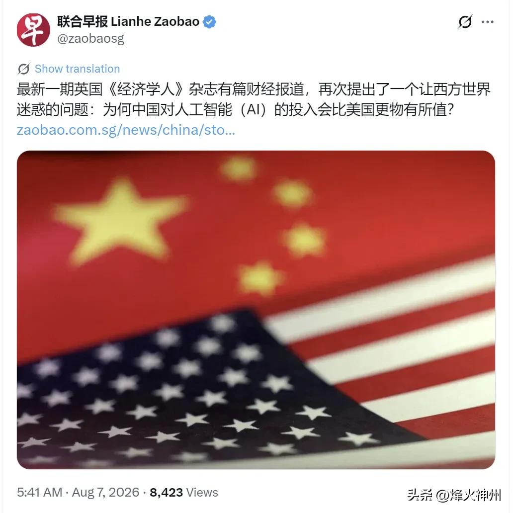 新加坡联合早报今天（8月7日）写道：“最新一期英国《经济学人》杂志有篇财经报道，