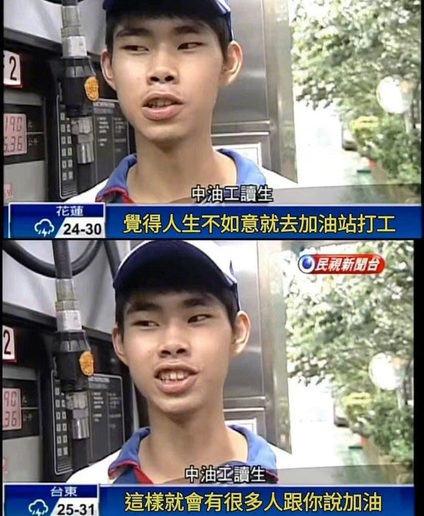 你只需要站在这里就有人让你加油 ​​​