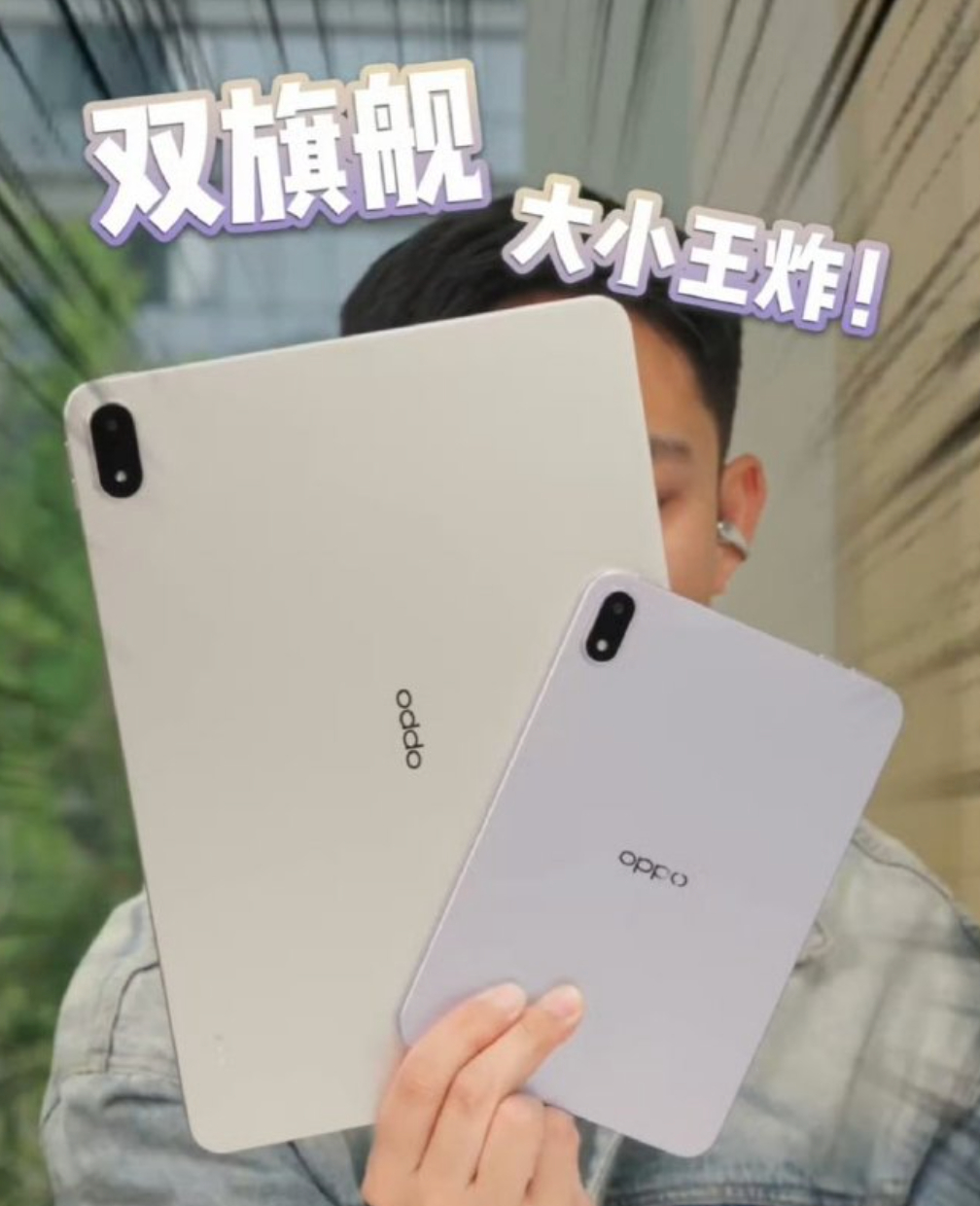 OPPO Pad 5 Pro和OPPO Pad mini的外观都公布了，现阶段你