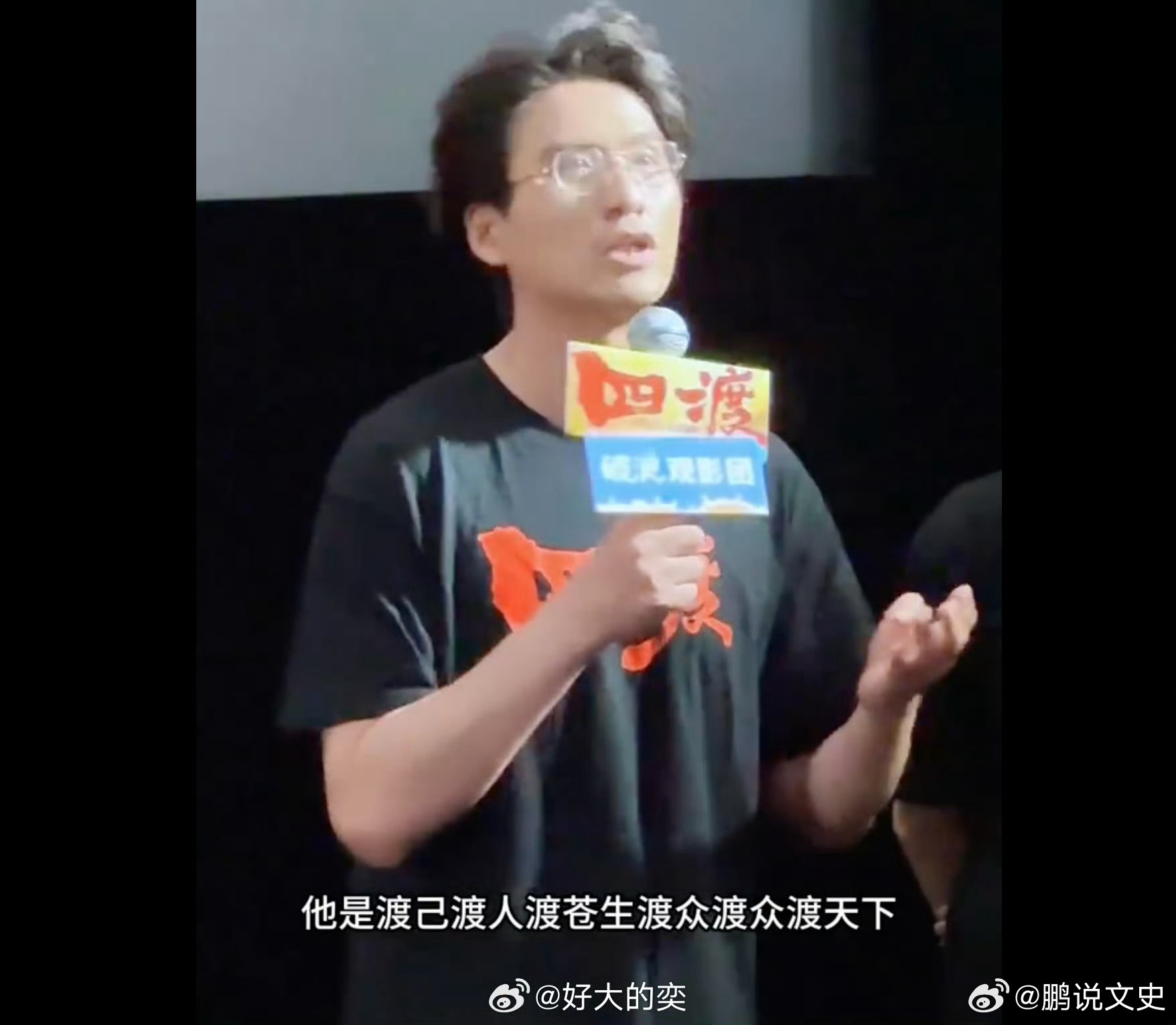 四渡导演渡人渡己渡苍生渡天下商业片打着纪念的名义圈钱没拍好，还要渡人渡己渡苍生渡