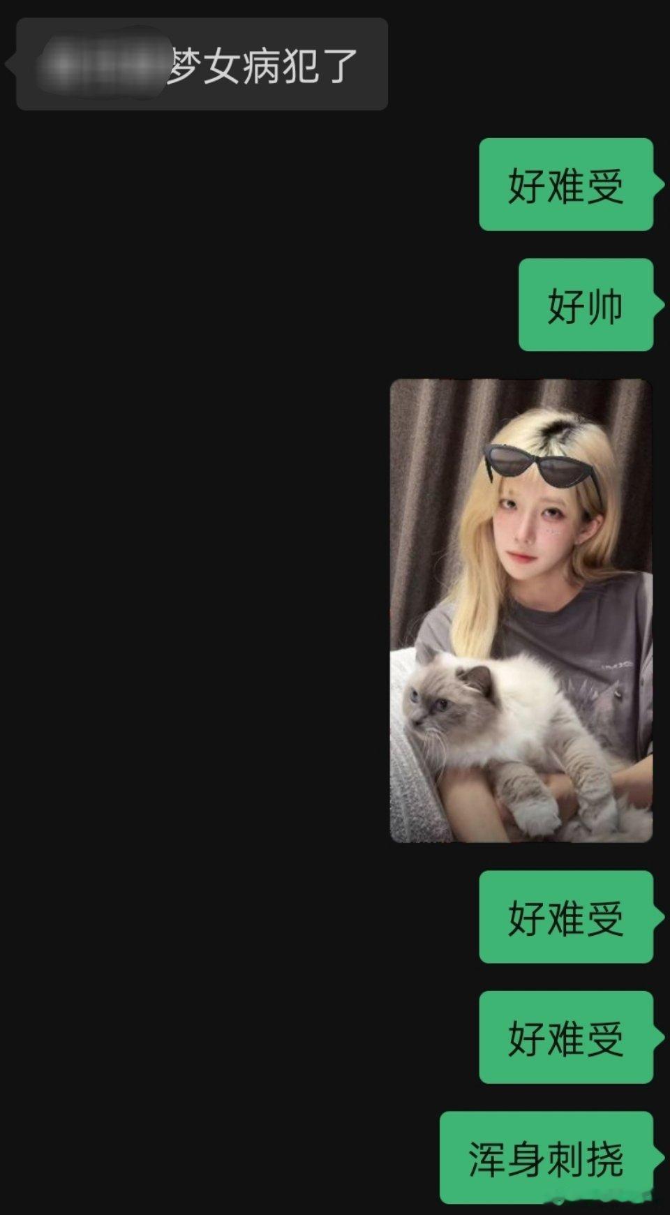 浑身刺挠 ​​​