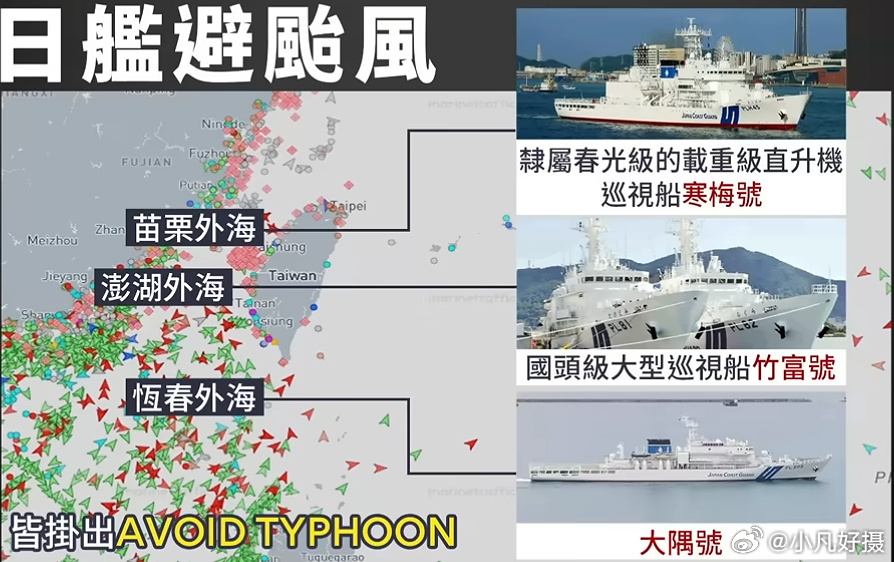 高度警惕阴毒的鬼子！日本海上保安厅多艘巡逻船上周借台风“巴威”为借口，大肆驶入台
