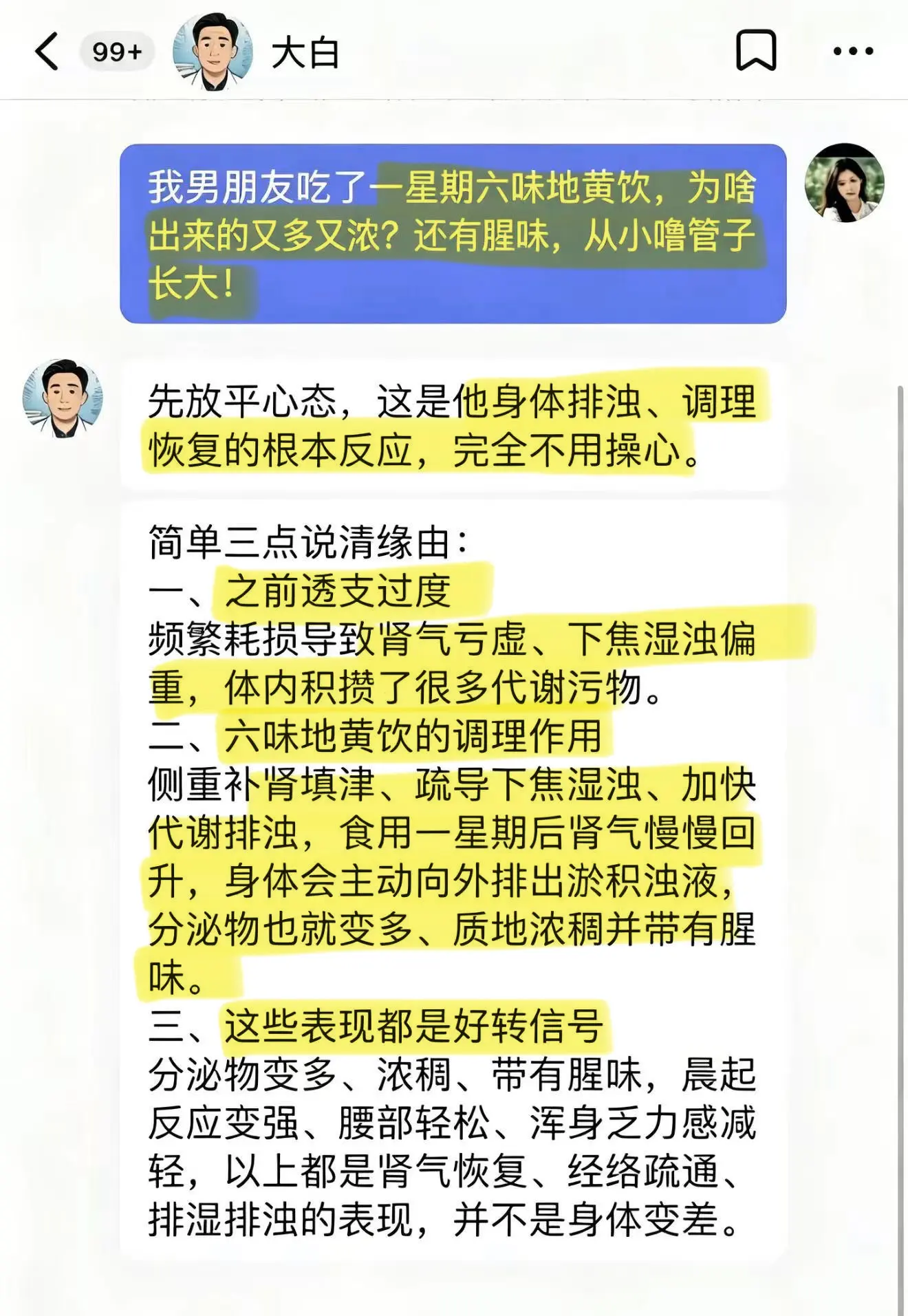 是大白说的 那我放心了！