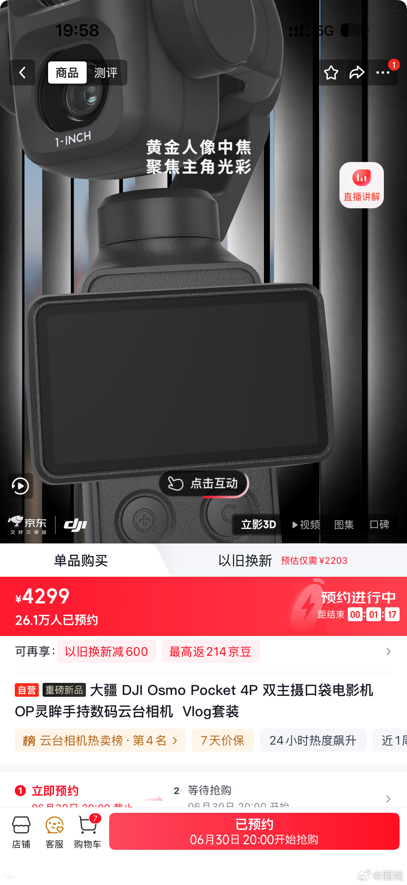 大疆做个产品这么费劲吗，一个Pocket4都要抢，学什么不好，学饥饿营销
