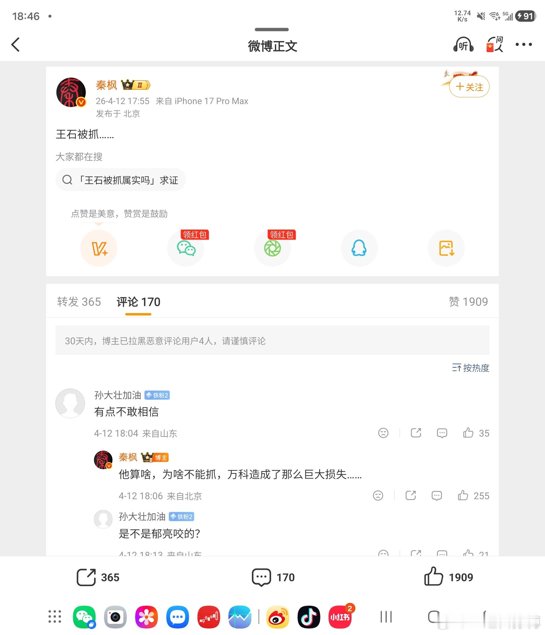 根据的爆料，【笨笨的红烧肉】王石被dei了。怪不得前段时间整容脸着急跟红烧肉切割