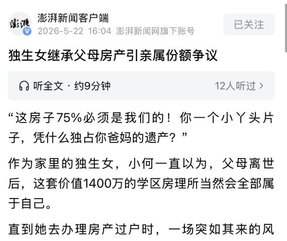 亲情不敌金钱，北京一起千万房产继承纠纷，打破了大众对独生子女继承的固有认知。
 