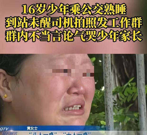 “必须严惩！”重庆，16岁男孩坐公交车时睡着了，到站后还没醒。司机不仅没好好叫他