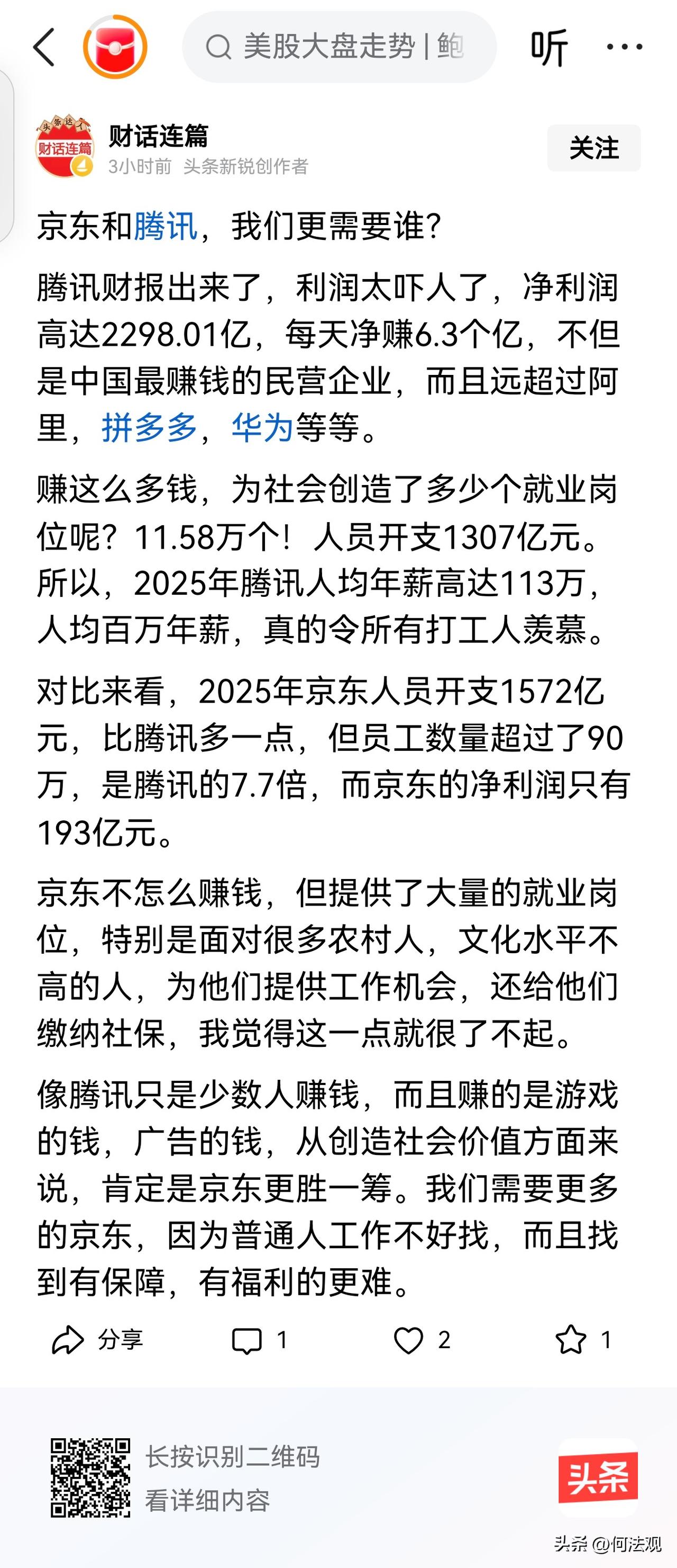 tmd这么有钱，结果微信提现还要收手续费。这点蝇头小利都要与民争利，可想而知企业